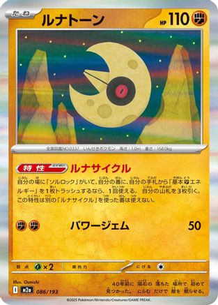 Lunatone (086/193) [M2a: High Class Pack: MEGA Dream ex] - Deck Out Gaming