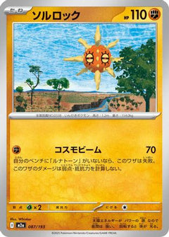 Solrock (087/193) [M2a: High Class Pack: MEGA Dream ex] - Deck Out Gaming