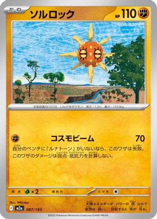Solrock (087/193) [M2a: High Class Pack: MEGA Dream ex] - Deck Out Gaming