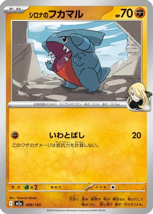 Cynthia's Gible (088/193) [M2a: High Class Pack: MEGA Dream ex] - Deck Out Gaming
