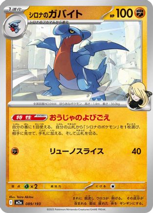 Cynthia's Gabite (089/193) [M2a: High Class Pack: MEGA Dream ex] - Deck Out Gaming