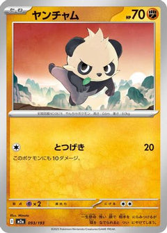 Pancham (093/193) [M2a: High Class Pack: MEGA Dream ex] - Deck Out Gaming