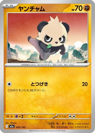 Pancham (093/193) [M2a: High Class Pack: MEGA Dream ex] - Deck Out Gaming