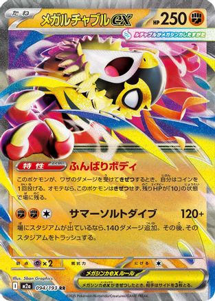 Mega Hawlucha ex - 094/193 (094/193) [M2a: High Class Pack: MEGA Dream ex] Holofoil - Deck Out Gaming