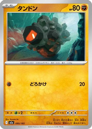Rolycoly (095/193) [M2a: High Class Pack: MEGA Dream ex] - Deck Out Gaming