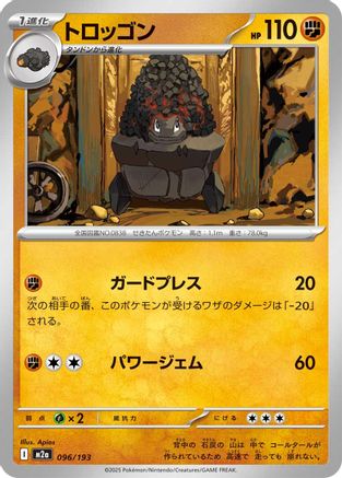 Carkol (096/193) [M2a: High Class Pack: MEGA Dream ex] - Deck Out Gaming