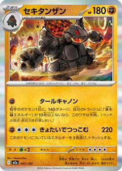 Coalossal (097/193) [M2a: High Class Pack: MEGA Dream ex] - Deck Out Gaming