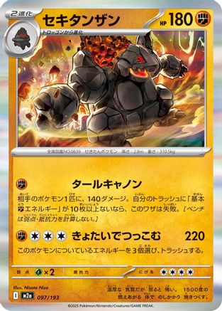 Coalossal (097/193) [M2a: High Class Pack: MEGA Dream ex] - Deck Out Gaming