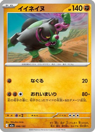 Okidogi (098/193) [M2a: High Class Pack: MEGA Dream ex] - Deck Out Gaming