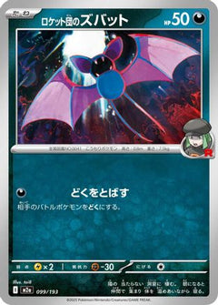Team Rocket's Zubat (099/193) [M2a: High Class Pack: MEGA Dream ex] - Deck Out Gaming