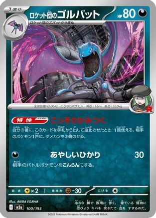 Team Rocket's Golbat (100/193) [M2a: High Class Pack: MEGA Dream ex] - Deck Out Gaming