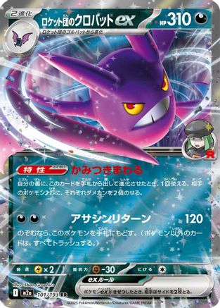 Team Rocket's Crobat ex (101/193) [M2a: High Class Pack: MEGA Dream ex] Holofoil - Deck Out Gaming