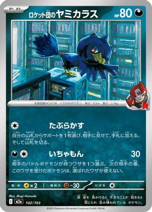 Team Rocket's Murkrow (102/193) [M2a: High Class Pack: MEGA Dream ex] - Deck Out Gaming