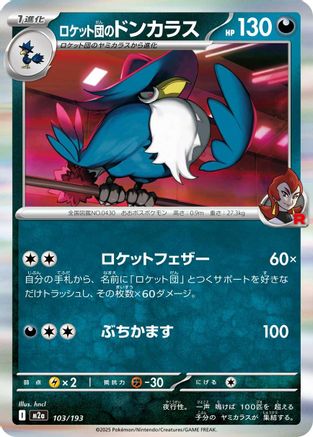 Team Rocket's Honchkrow (103/193) [M2a: High Class Pack: MEGA Dream ex] - Deck Out Gaming