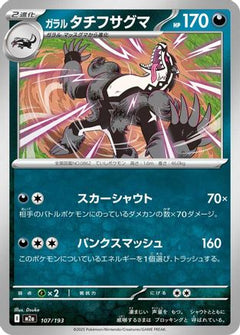 Galarian Obstagoon - 107/193 (107/193) [M2a: High Class Pack: MEGA Dream ex] - Deck Out Gaming