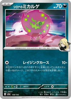 Cynthia's Spiritomb - 108/193 (108/193) [M2a: High Class Pack: MEGA Dream ex] - Deck Out Gaming