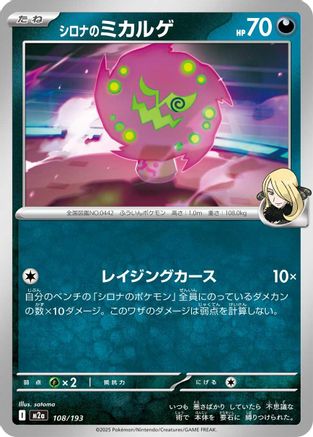 Cynthia's Spiritomb - 108/193 (108/193) [M2a: High Class Pack: MEGA Dream ex] - Deck Out Gaming