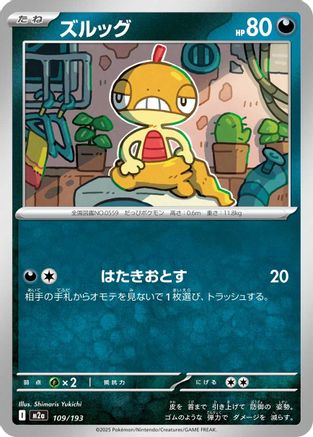 Scraggy (109/193) [M2a: High Class Pack: MEGA Dream ex] - Deck Out Gaming