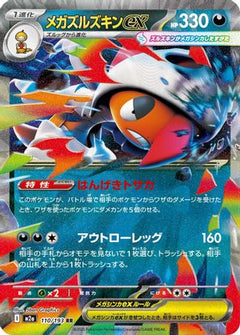 Mega Scrafty ex - 110/193 (110/193) [M2a: High Class Pack: MEGA Dream ex] Holofoil - Deck Out Gaming
