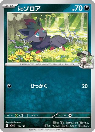 N's Zorua (111/193) [M2a: High Class Pack: MEGA Dream ex] - Deck Out Gaming