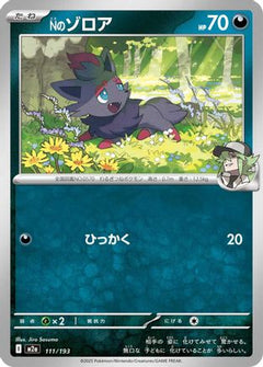 N's Zorua (111/193) [M2a: High Class Pack: MEGA Dream ex] - Deck Out Gaming