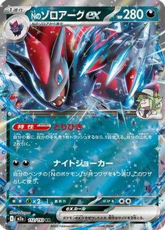 N's Zoroark ex - 112/193 (112/193) [M2a: High Class Pack: MEGA Dream ex] Holofoil - Deck Out Gaming