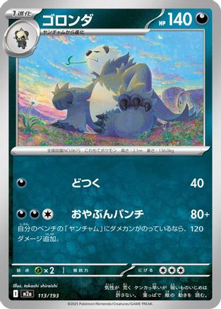 Pangoro (113/193) [M2a: High Class Pack: MEGA Dream ex] - Deck Out Gaming