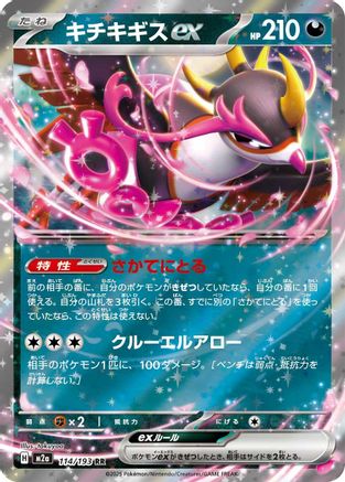 Fezandipiti ex - 114/193 (114/193) [M2a: High Class Pack: MEGA Dream ex] Holofoil - Deck Out Gaming