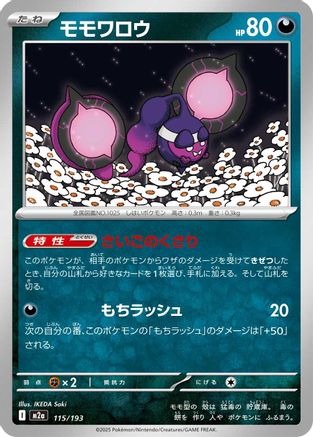 Pecharunt (115/193) [M2a: High Class Pack: MEGA Dream ex] - Deck Out Gaming