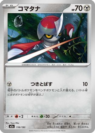 Pawniard (116/193) [M2a: High Class Pack: MEGA Dream ex] - Deck Out Gaming