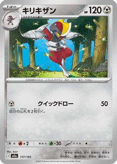 Bisharp (117/193) [M2a: High Class Pack: MEGA Dream ex] - Deck Out Gaming