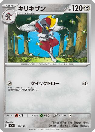 Bisharp (117/193) [M2a: High Class Pack: MEGA Dream ex] - Deck Out Gaming