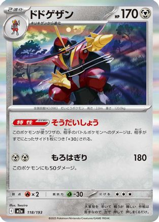 Kingambit (118/193) [M2a: High Class Pack: MEGA Dream ex] - Deck Out Gaming