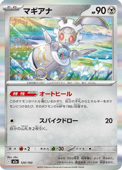 Magearna (120/193) [M2a: High Class Pack: MEGA Dream ex] - Deck Out Gaming
