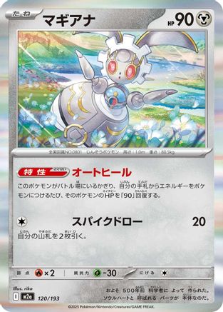 Magearna (120/193) [M2a: High Class Pack: MEGA Dream ex] - Deck Out Gaming