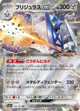 Archaludon ex (122/193) [M2a: High Class Pack: MEGA Dream ex] Holofoil - Deck Out Gaming