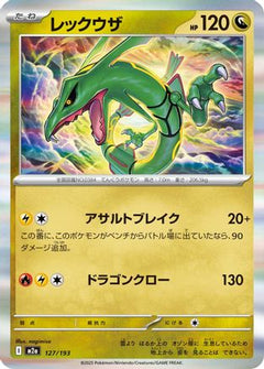 Rayquaza (127/193) [M2a: High Class Pack: MEGA Dream ex] Holofoil - Deck Out Gaming