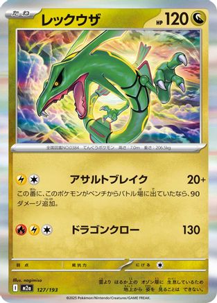 Rayquaza (127/193) [M2a: High Class Pack: MEGA Dream ex] Holofoil - Deck Out Gaming