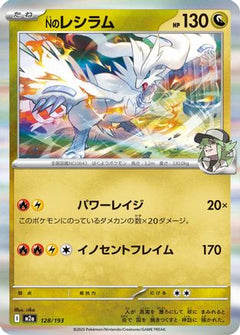 N's Reshiram (128/193) [M2a: High Class Pack: MEGA Dream ex] - Deck Out Gaming
