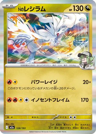 N's Reshiram (128/193) [M2a: High Class Pack: MEGA Dream ex] - Deck Out Gaming