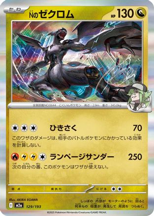 N's Zekrom - 129/193 (129/193) [M2a: High Class Pack: MEGA Dream ex] Holofoil - Deck Out Gaming