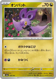 Noibat (130/193) [M2a: High Class Pack: MEGA Dream ex] - Deck Out Gaming