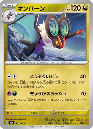 Noivern (131/193) [M2a: High Class Pack: MEGA Dream ex] - Deck Out Gaming