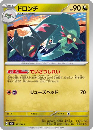 Drakloak - 133/193 (133/193) [M2a: High Class Pack: MEGA Dream ex] - Deck Out Gaming