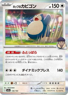 Hop's Snorlax (136/193) [M2a: High Class Pack: MEGA Dream ex] Holofoil - Deck Out Gaming