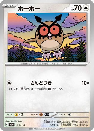 Hoothoot (137/193) [M2a: High Class Pack: MEGA Dream ex] - Deck Out Gaming
