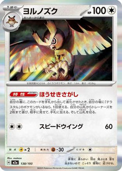 Noctowl (138/193) [M2a: High Class Pack: MEGA Dream ex] - Deck Out Gaming