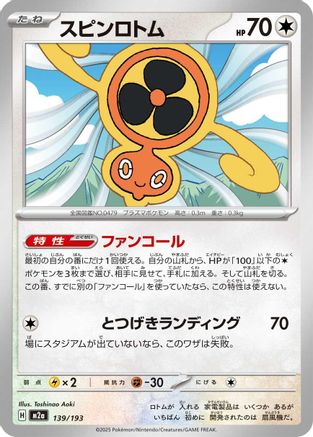 Fan Rotom - 139/193 (139/193) [M2a: High Class Pack: MEGA Dream ex] - Deck Out Gaming