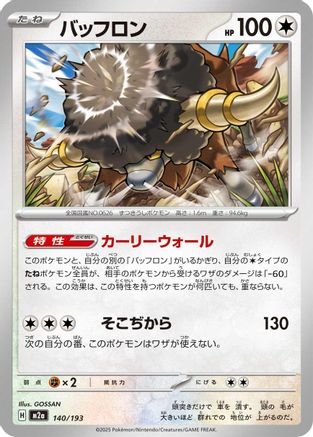 Bouffalant (140/193) [M2a: High Class Pack: MEGA Dream ex] - Deck Out Gaming