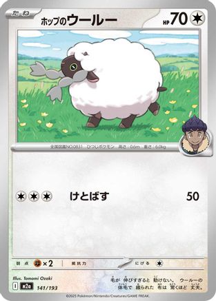 Hop's Wooloo (141/193) [M2a: High Class Pack: MEGA Dream ex] - Deck Out Gaming